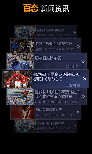 百视通英超下载 v2.0.1 安卓版图4