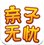 亲子无忧app v1.1 安卓版