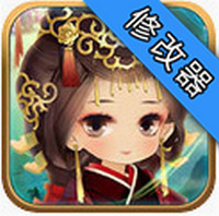 卫子夫手游修改器