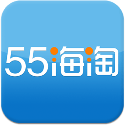 55海淘