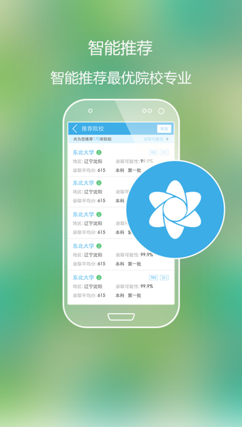 高考好志愿 v4.3.1 官方版图2