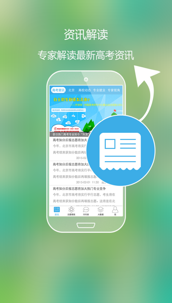 高考好志愿 v4.3.1 官方版图3