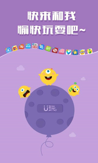U玩下载 v2.1.5 安卓版图4