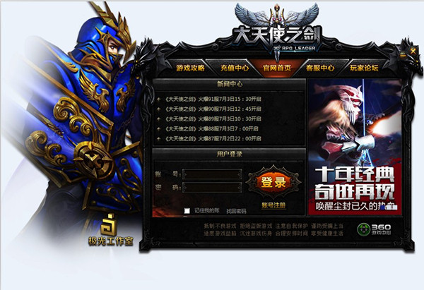 360大天使之剑微端下载 3.1.0.0 官方版图1