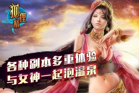 狐狸精360版 v1.1.12 安卓版图2