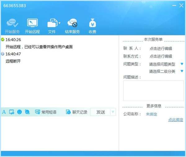帮我吧服务端 v5.3.1.0 免费版图3