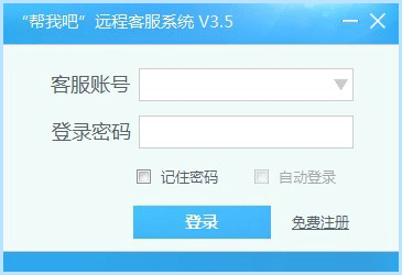 帮我吧服务端 v5.3.1.0 免费版图4