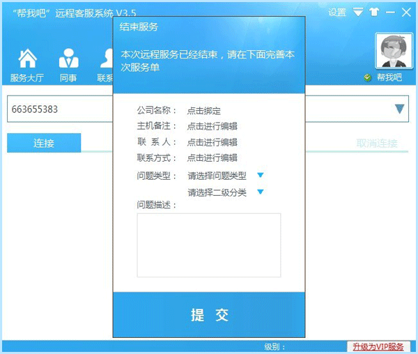 帮我吧服务端 v5.3.1.0 免费版图7