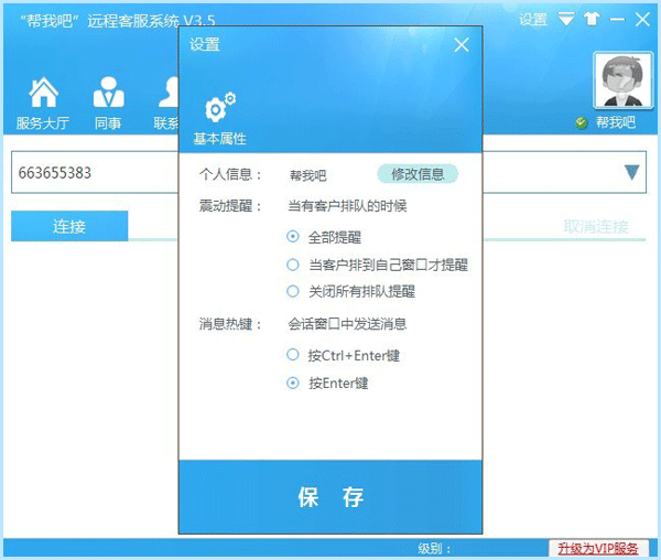 帮我吧服务端 v5.3.1.0 免费版图8