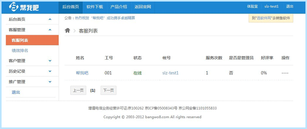 帮我吧服务端 v5.3.1.0 免费版图9