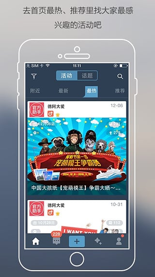爱活动 v3.1.0 官方最新版图2