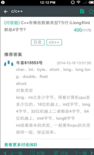 牛客app v2.43.2 安卓版图3