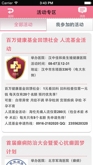 女性私人医生iOS版 v3.19.0719 官方最新版图3