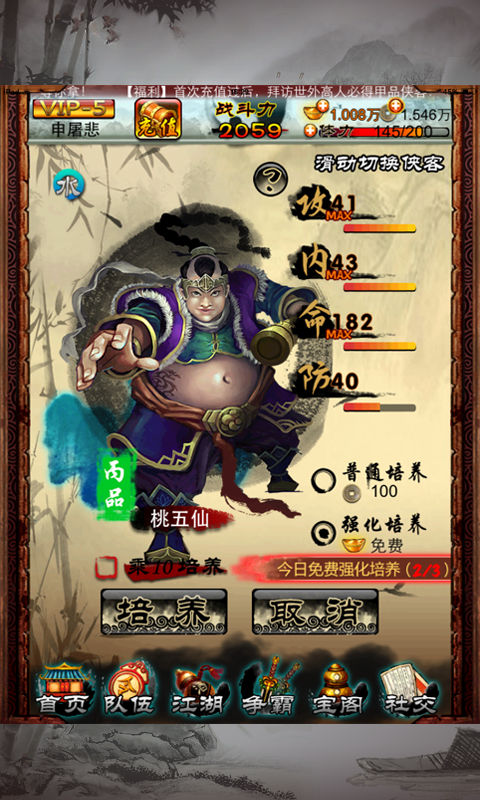 一统江湖 v1.5.1.1 安卓最新版图1