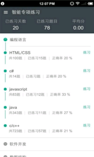 牛客app v2.43.2 安卓版图2