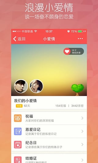 恋恋婚恋交友社区 v4.94 安卓版图2