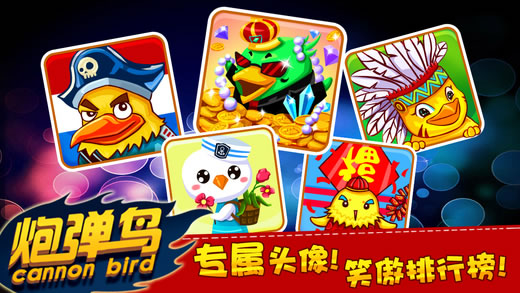 炮弹鸟最新版 v1.0.2 安卓版图1