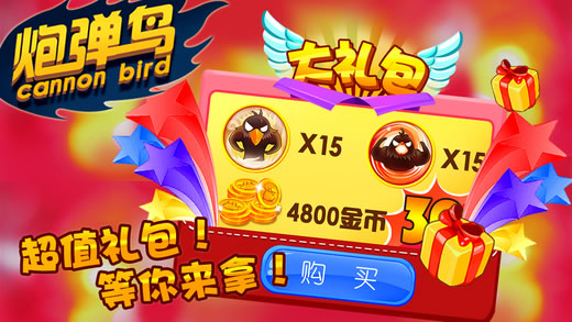 炮弹鸟最新版 v1.0.2 安卓版图4