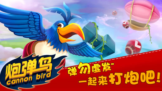 炮弹鸟最新版 v1.0.2 安卓版图5