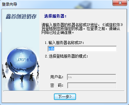 鑫首创进销存管理软件 v3.0 官方版图2