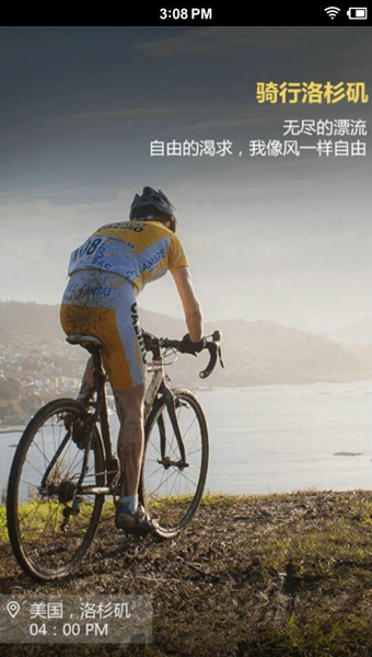 旅朋 v1.3.2 安卓版图2