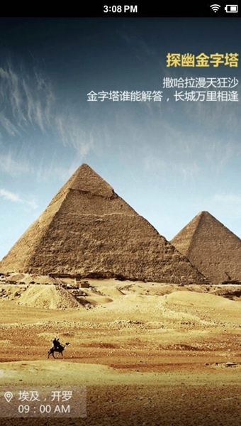 旅朋 v1.3.2 安卓版图3