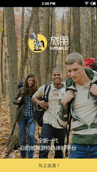 旅朋 v1.3.2 安卓版图5