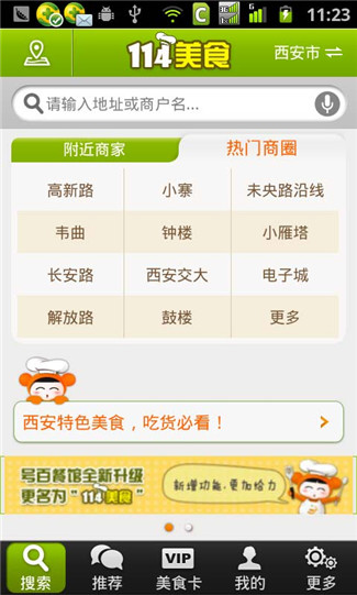 114美食 v4.5.1.3 安卓版图4