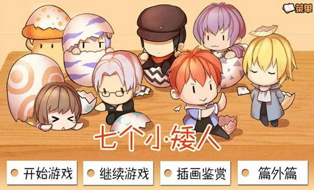 七个小矮人安卓破解版 1.0.0 内购修改版图4