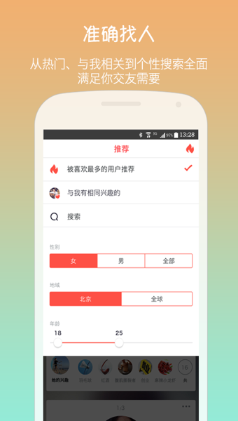 心跳社交 v3.1 安卓版图3