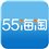 55海淘网电脑版下载
