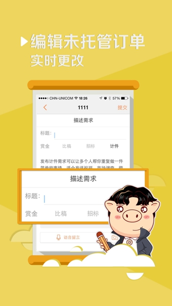 猪八戒 v6.6.3 安卓版图1