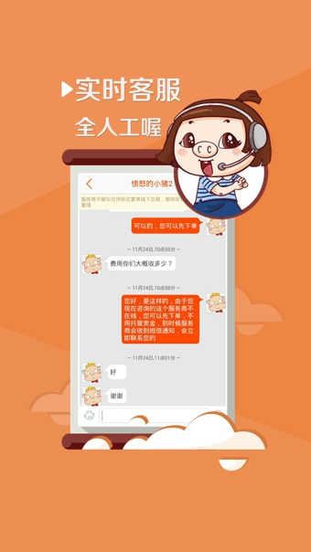 猪八戒 v6.6.3 安卓版图3