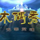 木偶秀2