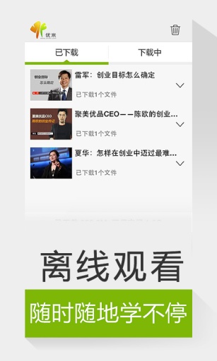 优米创业 v6.5.1 安卓版图1