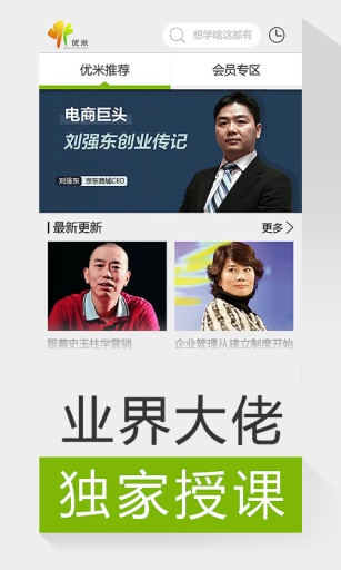 优米创业 v6.5.1 安卓版图4