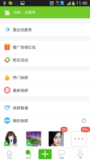 吧乐吧 v1.8 安卓版图2