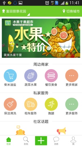 吧乐吧 v1.8 安卓版图1