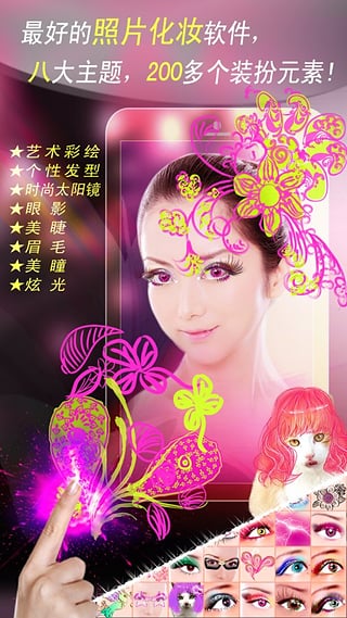 炫彩美妆安卓版 v10.0 官方最新版图3