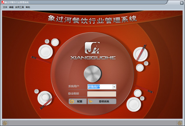 象过河餐饮管理软件 v1.0 官方版图1