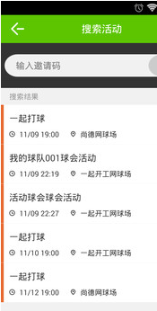 一起网球app 1.0.3 官方版图2