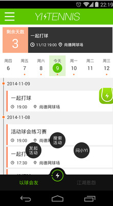 一起网球app 1.0.3 官方版图1