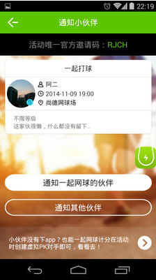 一起网球app 1.0.3 官方版图3