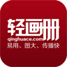 轻画册 v3.3.4 安卓版