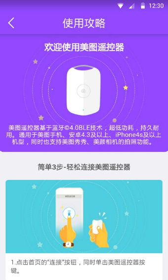 美图遥控器 v1.0.1 安卓版图2