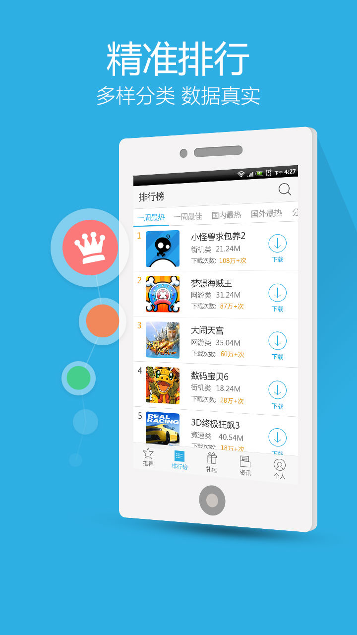 米牛游戏客户端下载 v1.0.0 安卓版图2