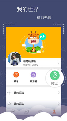 嗨游 V1.0.2 安卓版图4