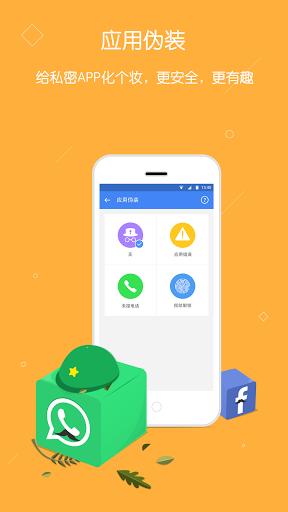 LEO隐私卫士 v4.9.0 安卓版图3