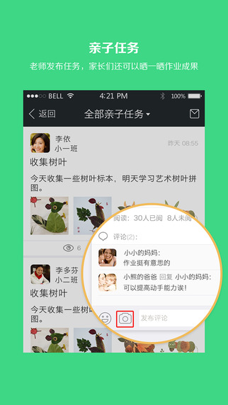 爱儿邦下载 v1.8.0 安卓版图3