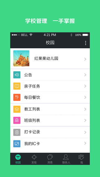 爱儿邦下载 v1.8.0 安卓版图2